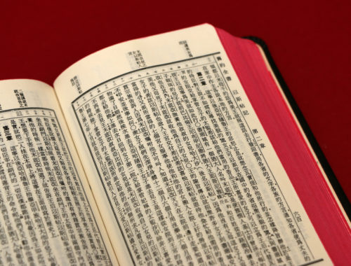 chinese-bible-517381346_1258x838