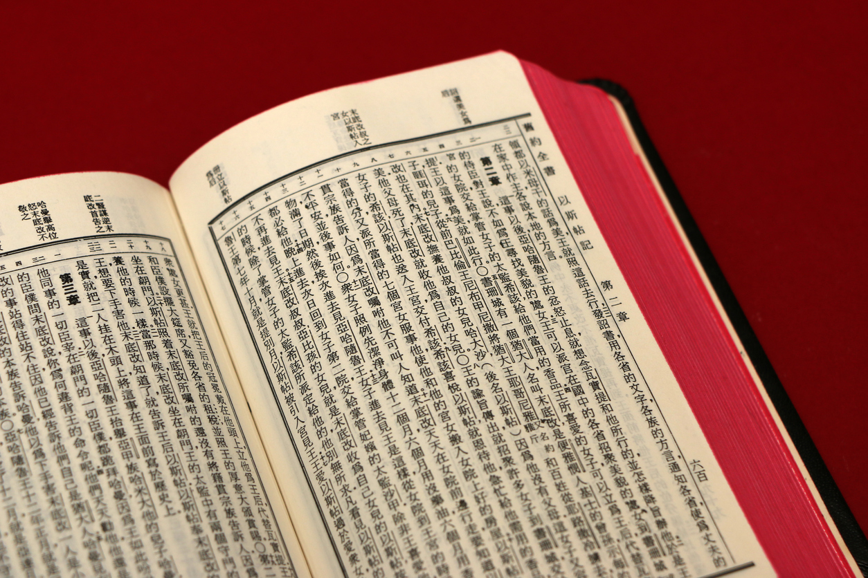 chinese-bible-517381346_1258x838